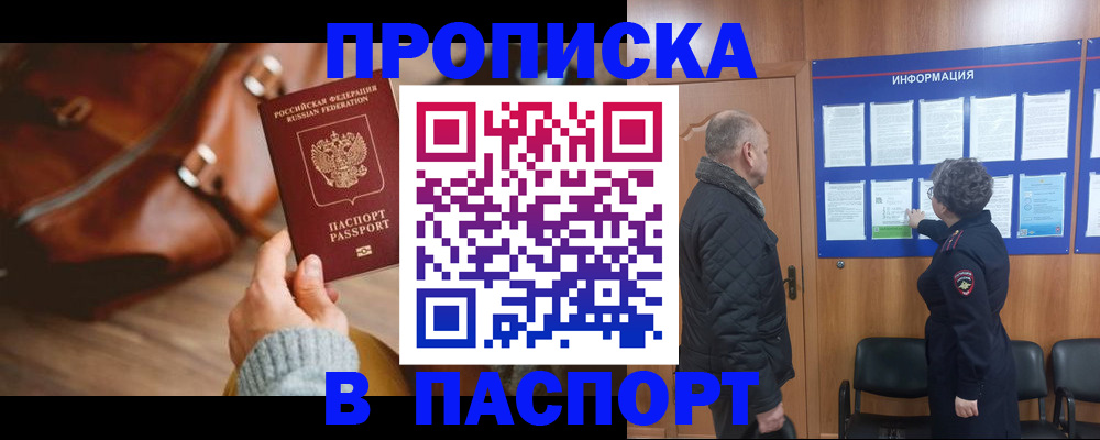 прописка ребенка в Суздали